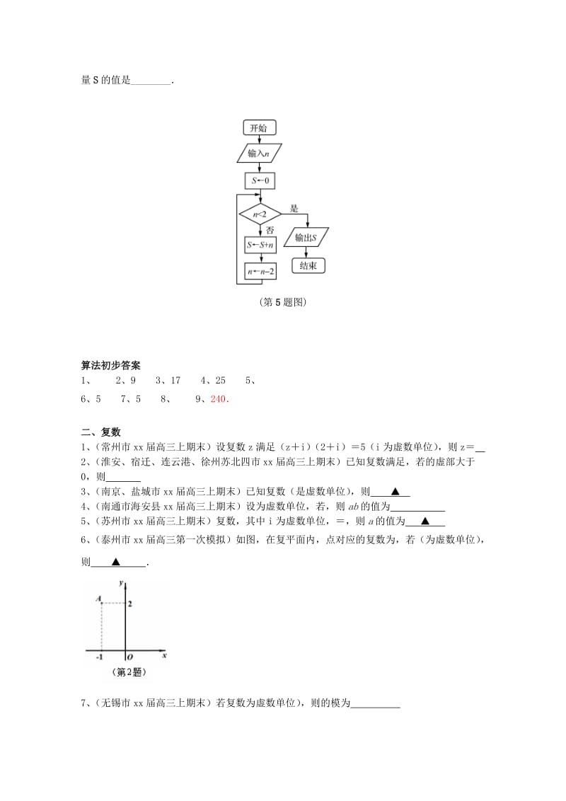 2019-2020年高三数学上学期期末考试试题分类汇编 算法初步与复数.doc_第3页