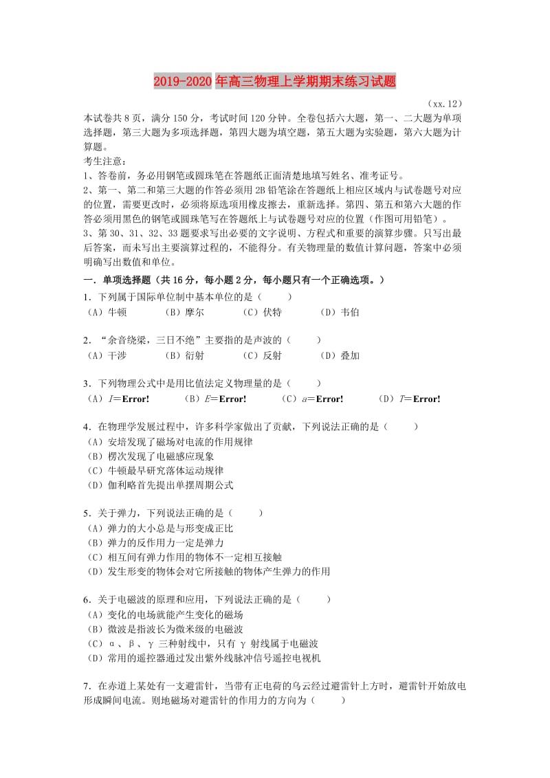 2019-2020年高三物理上学期期末练习试题.doc_第1页