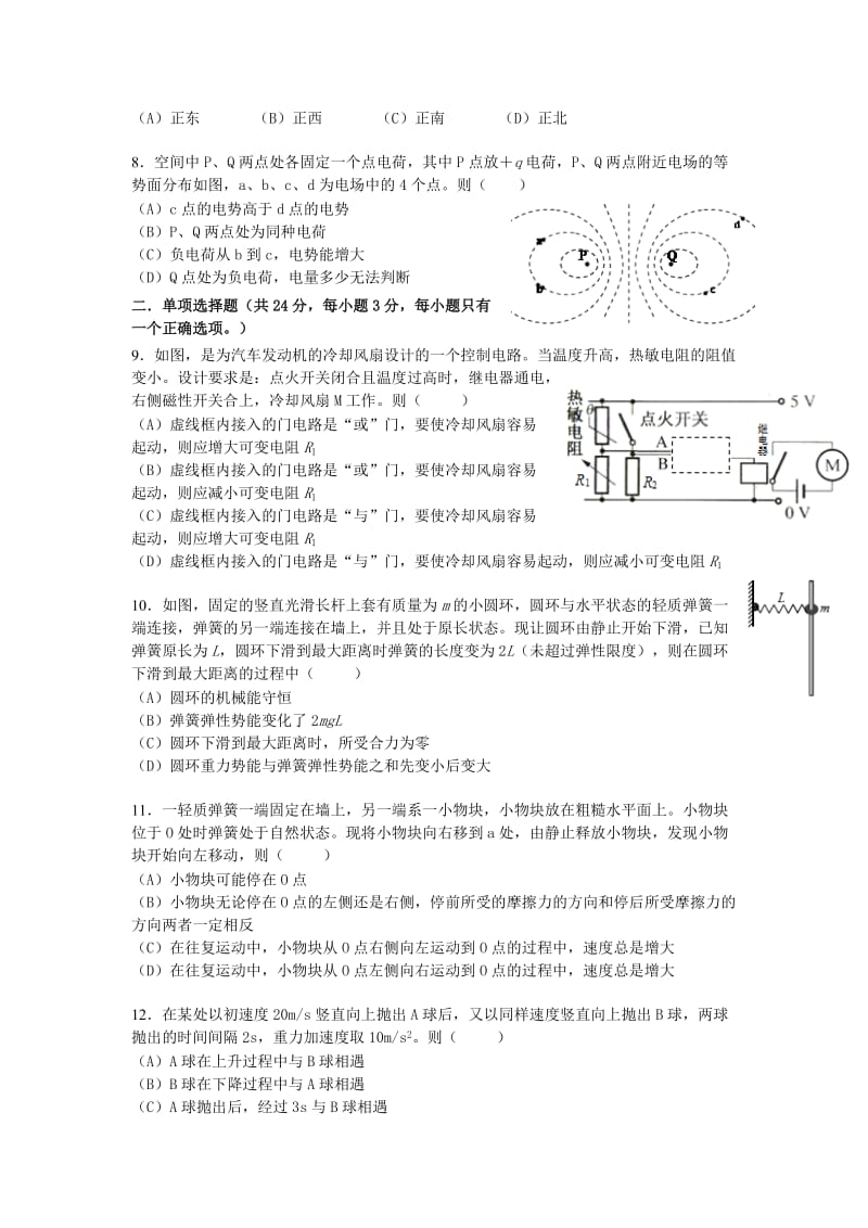 2019-2020年高三物理上学期期末练习试题.doc_第2页