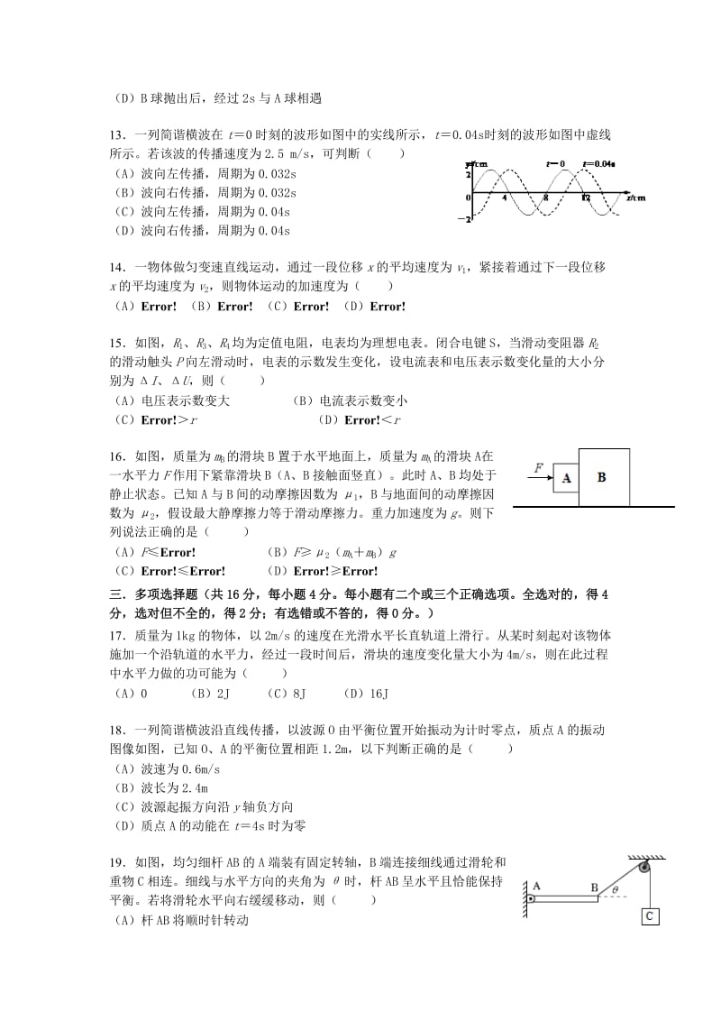 2019-2020年高三物理上学期期末练习试题.doc_第3页