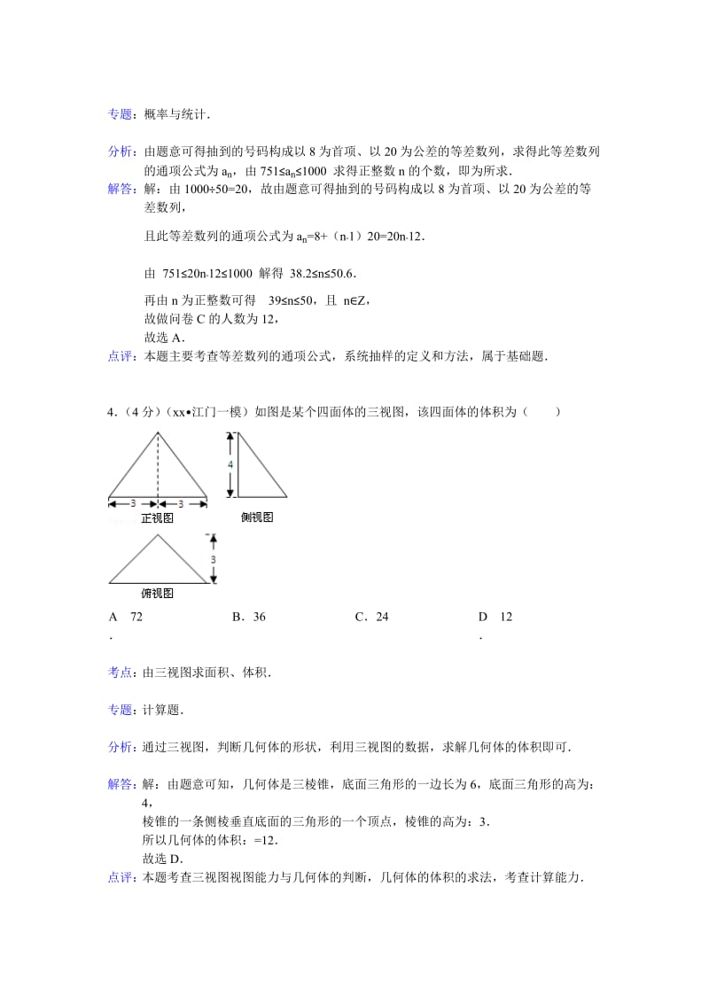 2019-2020年高三第一次模拟数学理试题.doc_第2页