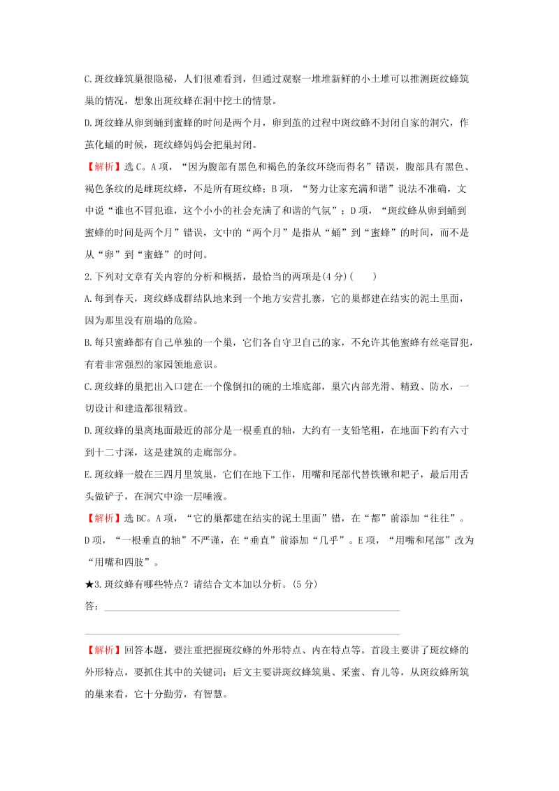 2019-2020年高考语文一轮复习专题集训提升练七实用类文本阅读：形象的概括分析和探究新人教版.doc_第3页