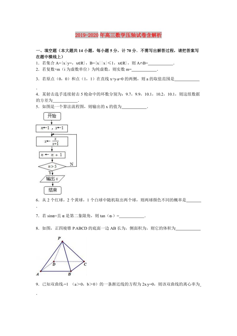 2019-2020年高三数学压轴试卷含解析.doc_第1页