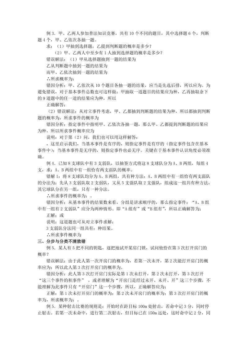 2019-2020年高考数学 概率统计易错题评析教案.doc_第2页