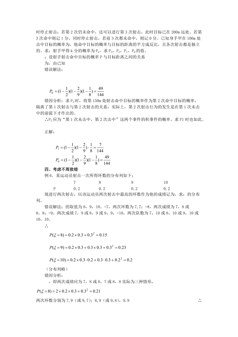 2019-2020年高考数学 概率统计易错题评析教案.doc_第3页