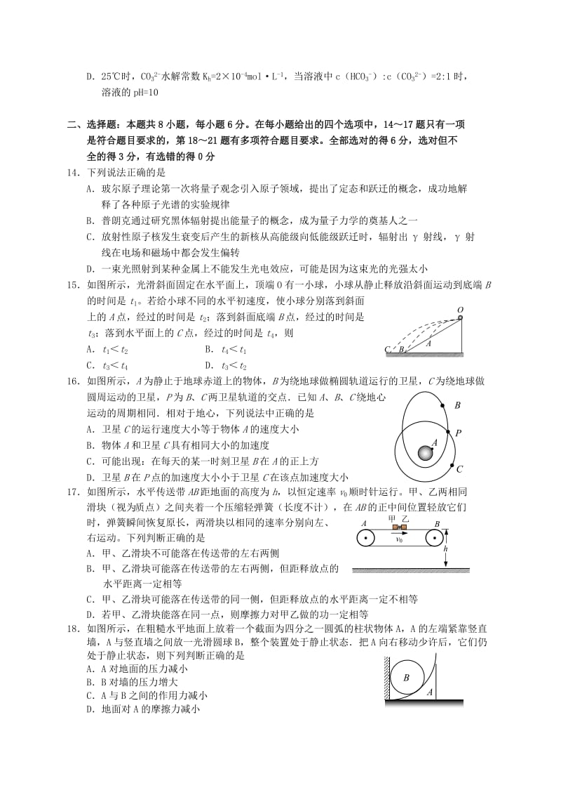 2019-2020年高三理综上学期第一次统一检测试题.doc_第3页