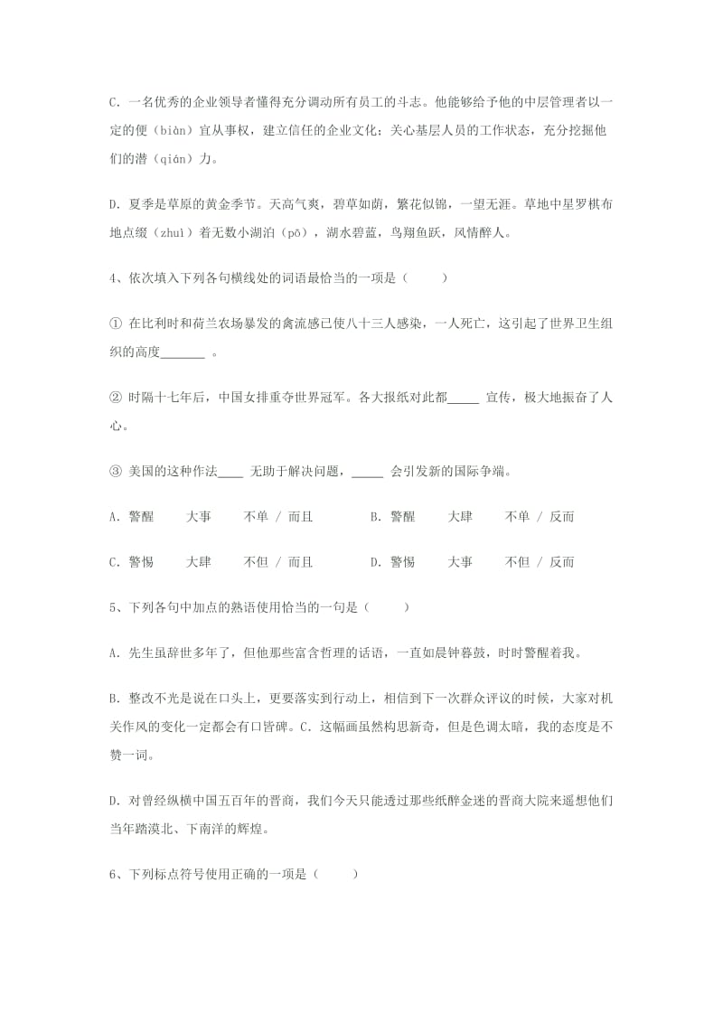 2019-2020年高三第三次阶段考试语文试题.doc_第2页