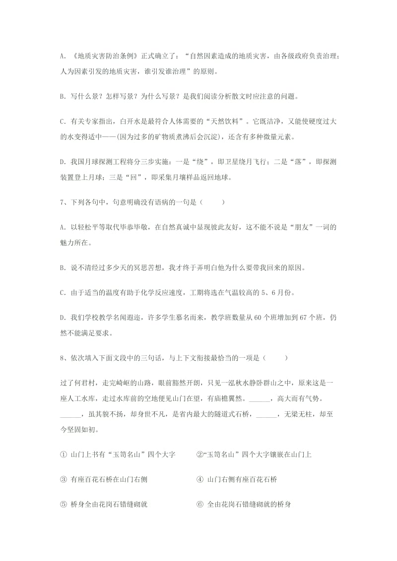 2019-2020年高三第三次阶段考试语文试题.doc_第3页