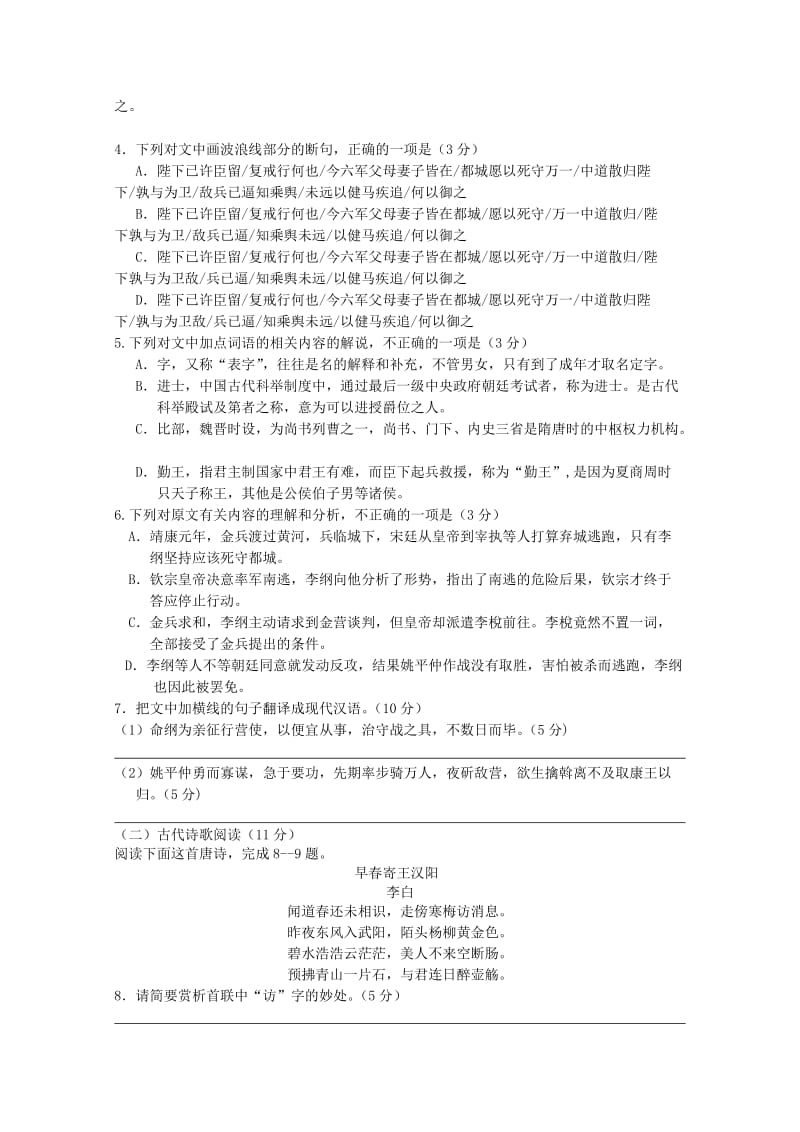 2019-2020年高三语文上学期第二次检测试题.doc_第3页