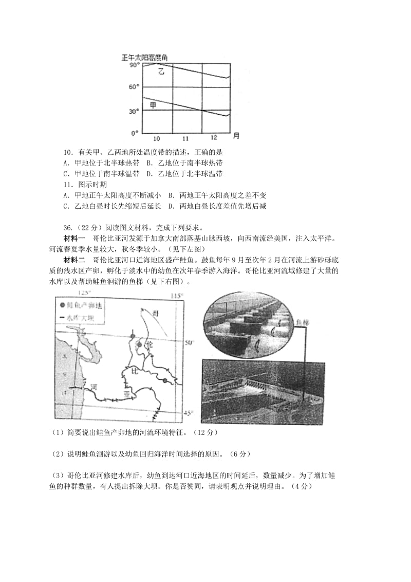 2019-2020年高三文综3月诊断性测试（一模）试题.doc_第3页