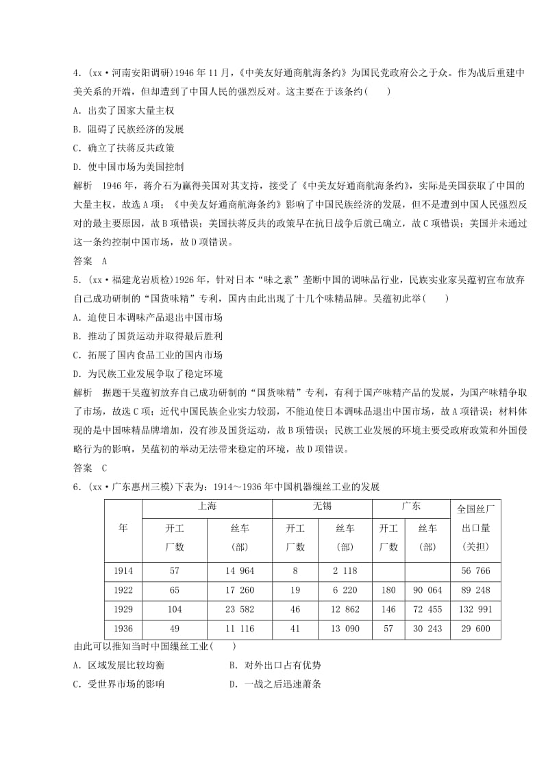 2019年高考历史一轮复习 知识点分类练习卷 近代中国民主革命的新方向——五四运动至新中国成立前 岳麓版.doc_第2页