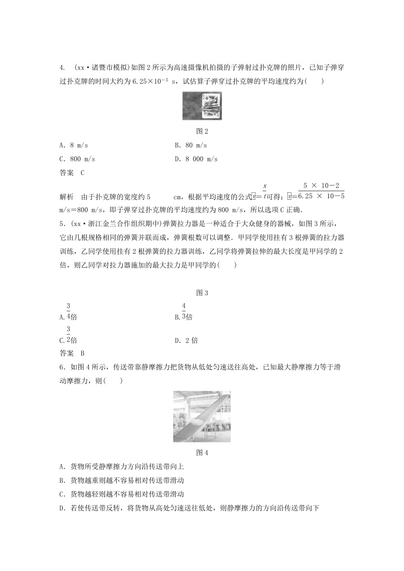 2019-2020年高考物理二轮复习 选择题等值练（一）.doc_第2页