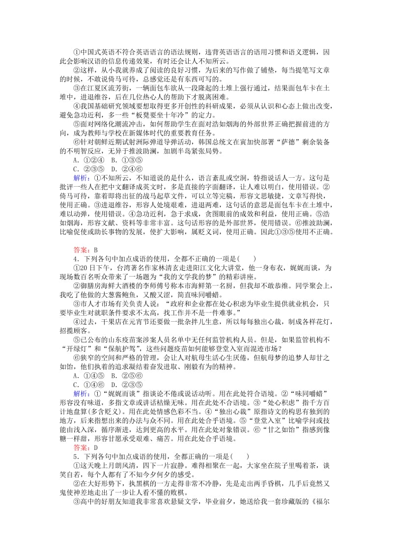 2019-2020年高三语文一轮复习专题一正确使用词语包括熟语课时作业.doc_第2页