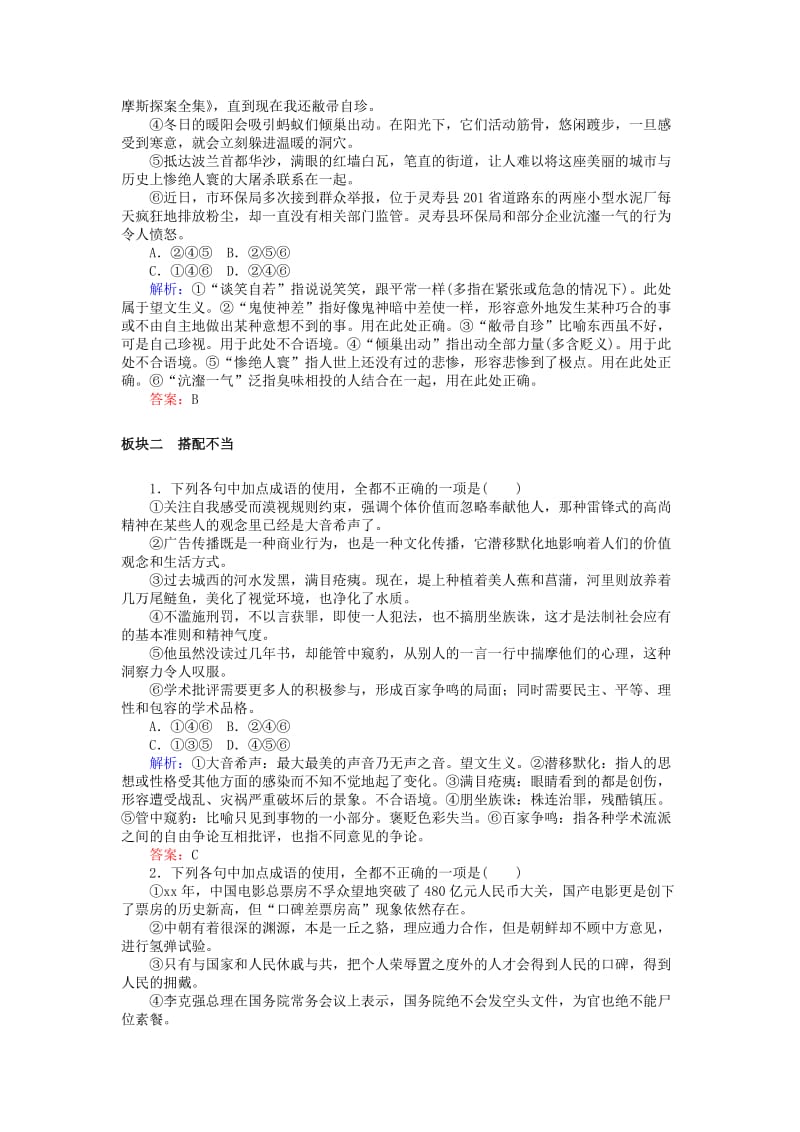 2019-2020年高三语文一轮复习专题一正确使用词语包括熟语课时作业.doc_第3页