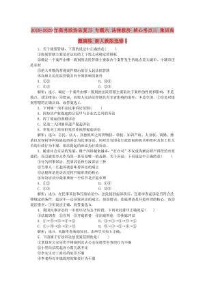 2019-2020年高考政治總復(fù)習(xí) 專題六 法律救濟(jì) 核心考點(diǎn)三 集訓(xùn)典題演練 新人教版選修5.doc