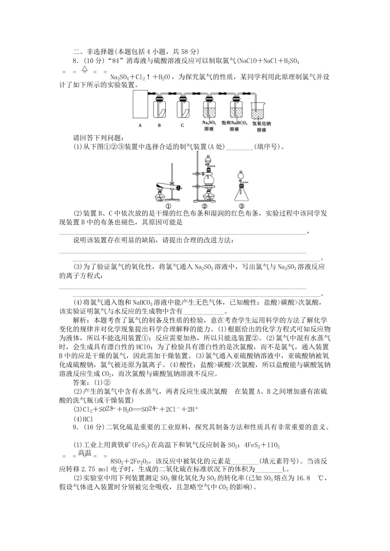 2019-2020年高考化学二轮复习 上篇 专题突破方略 专题四 化学实验基础综合检测学案.doc_第3页