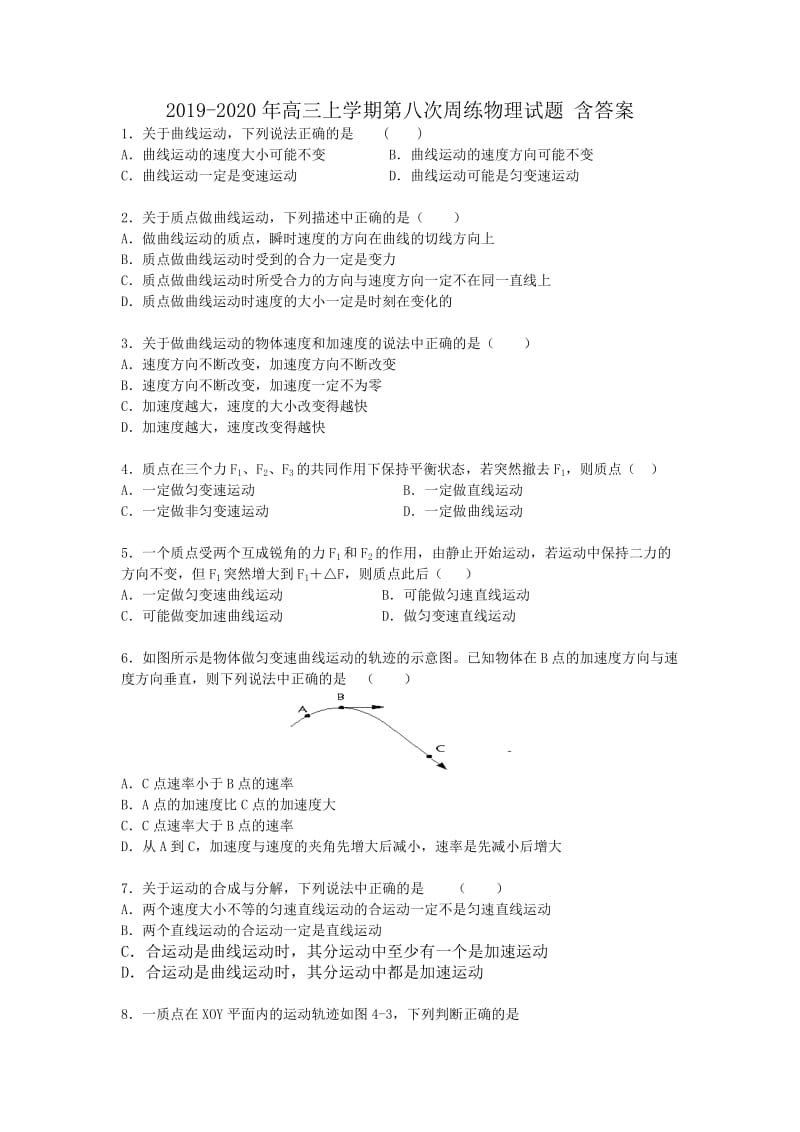 2019-2020年高三上学期第八次周练物理试题 含答案.doc_第1页