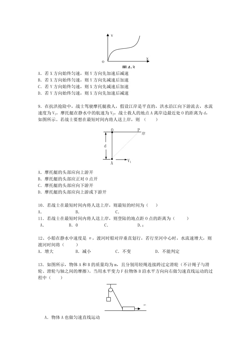 2019-2020年高三上学期第八次周练物理试题 含答案.doc_第2页