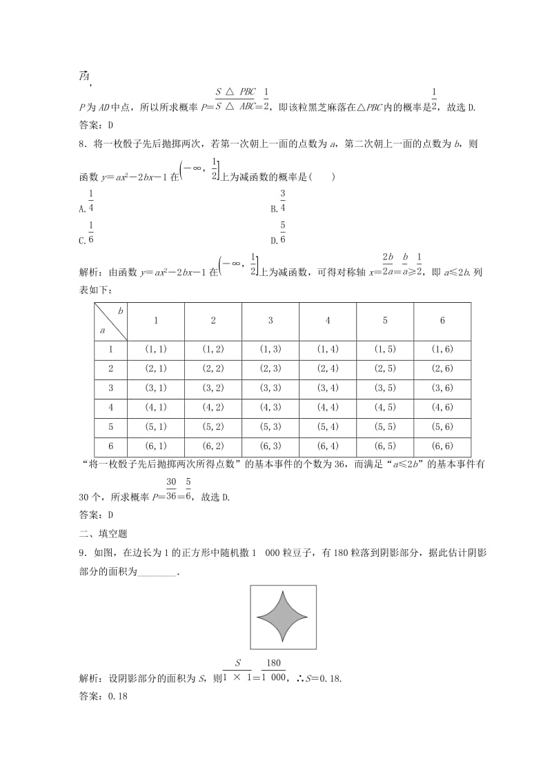 2019-2020年高考数学二轮复习第一部分专题六算法复数推理与证明概率与统计第三讲概率习题.doc_第3页