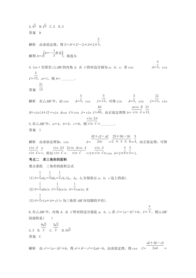 2019-2020年高考数学二轮复习第一篇求准提速基础小题不失分第11练解三角形练习文.doc_第2页