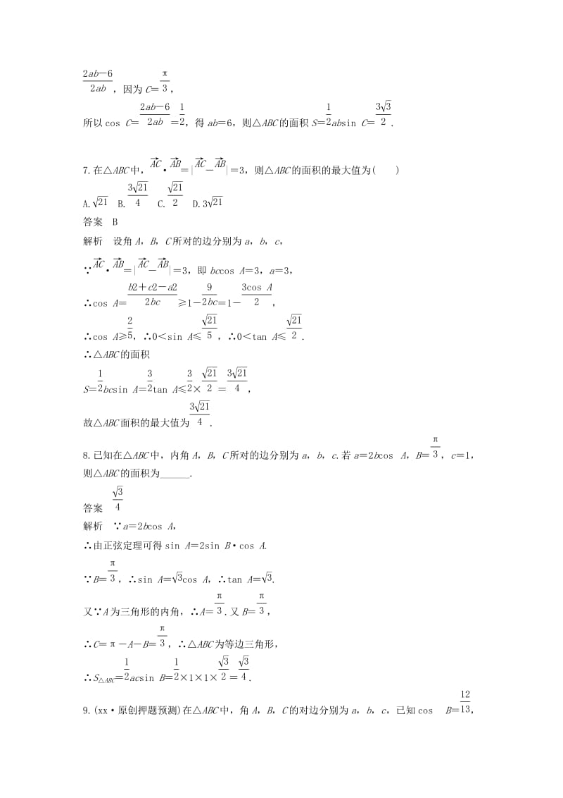 2019-2020年高考数学二轮复习第一篇求准提速基础小题不失分第11练解三角形练习文.doc_第3页