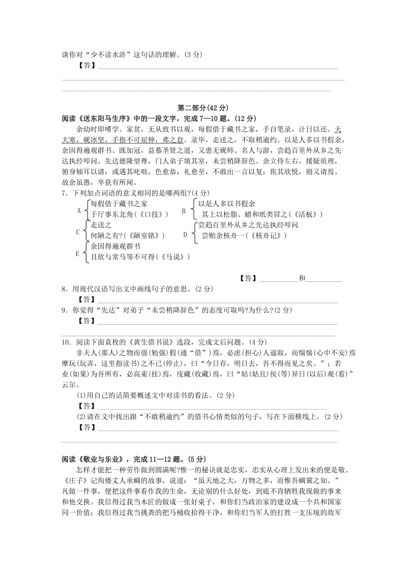 2019-2020年八年级语文上学期调研试题 苏教版(I).doc_第2页