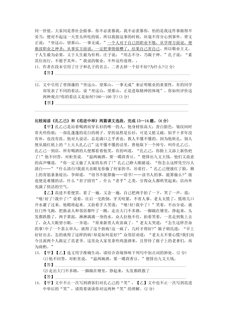 2019-2020年八年级语文上学期调研试题 苏教版(I).doc_第3页