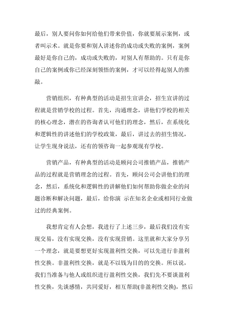 《营销管理》读书心得范文.doc_第2页