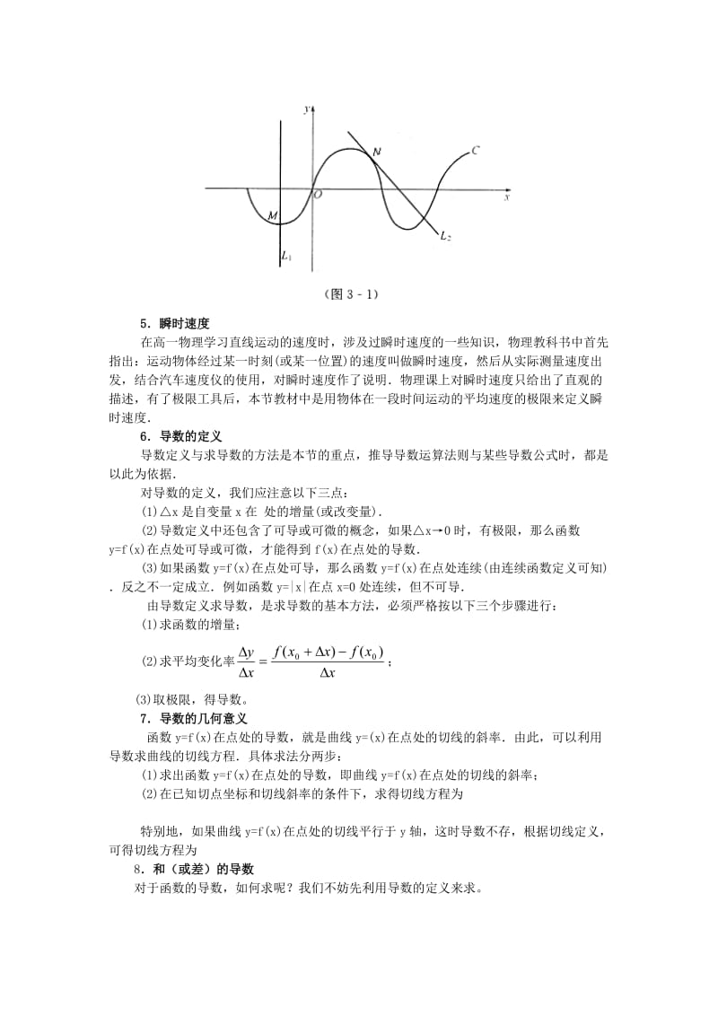 2019-2020年高考数学复习导数应用的题型与方法教案苏教版.doc_第2页