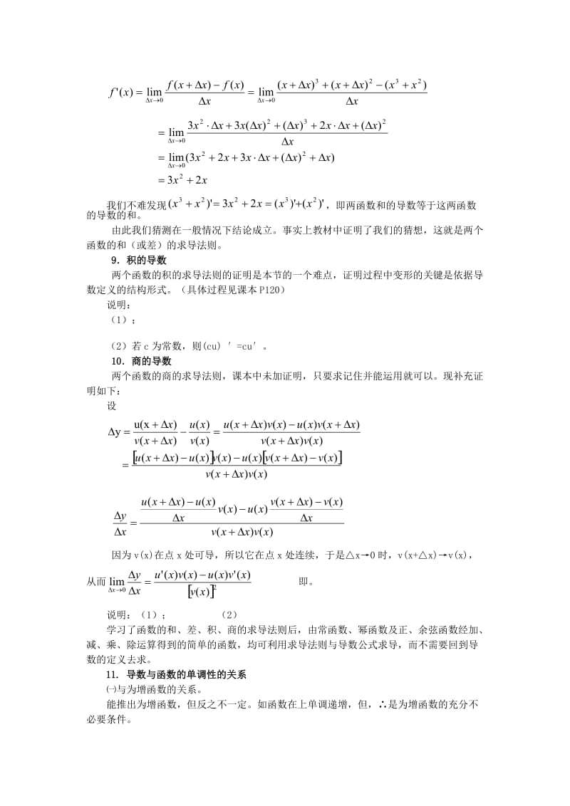 2019-2020年高考数学复习导数应用的题型与方法教案苏教版.doc_第3页