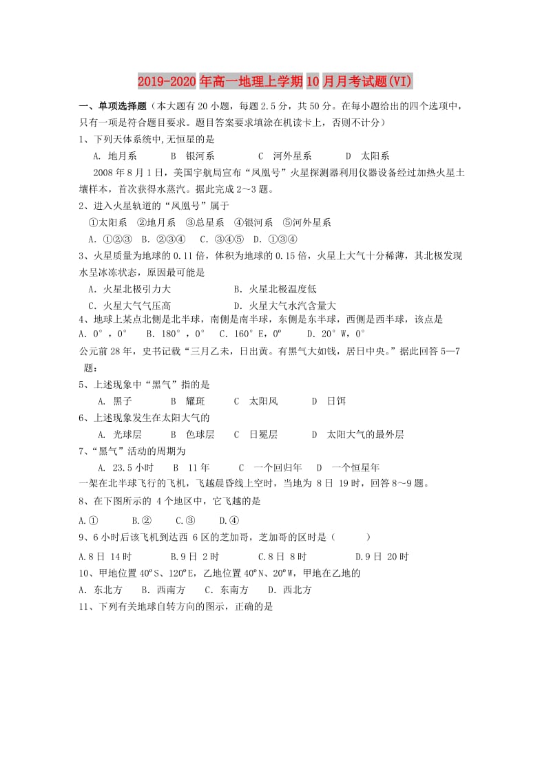 2019-2020年高一地理上学期10月月考试题(VI).doc_第1页