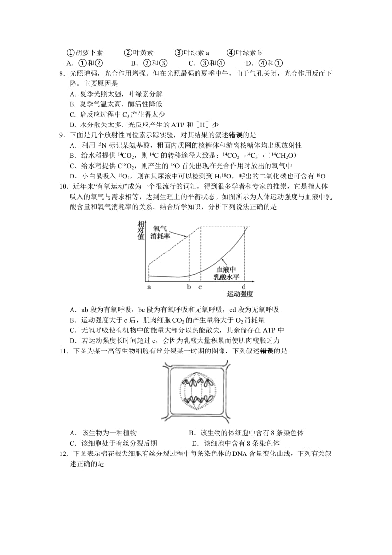 2019-2020年高中学业水平测试（必修）模拟考试生物试题（二）含答案.doc_第2页