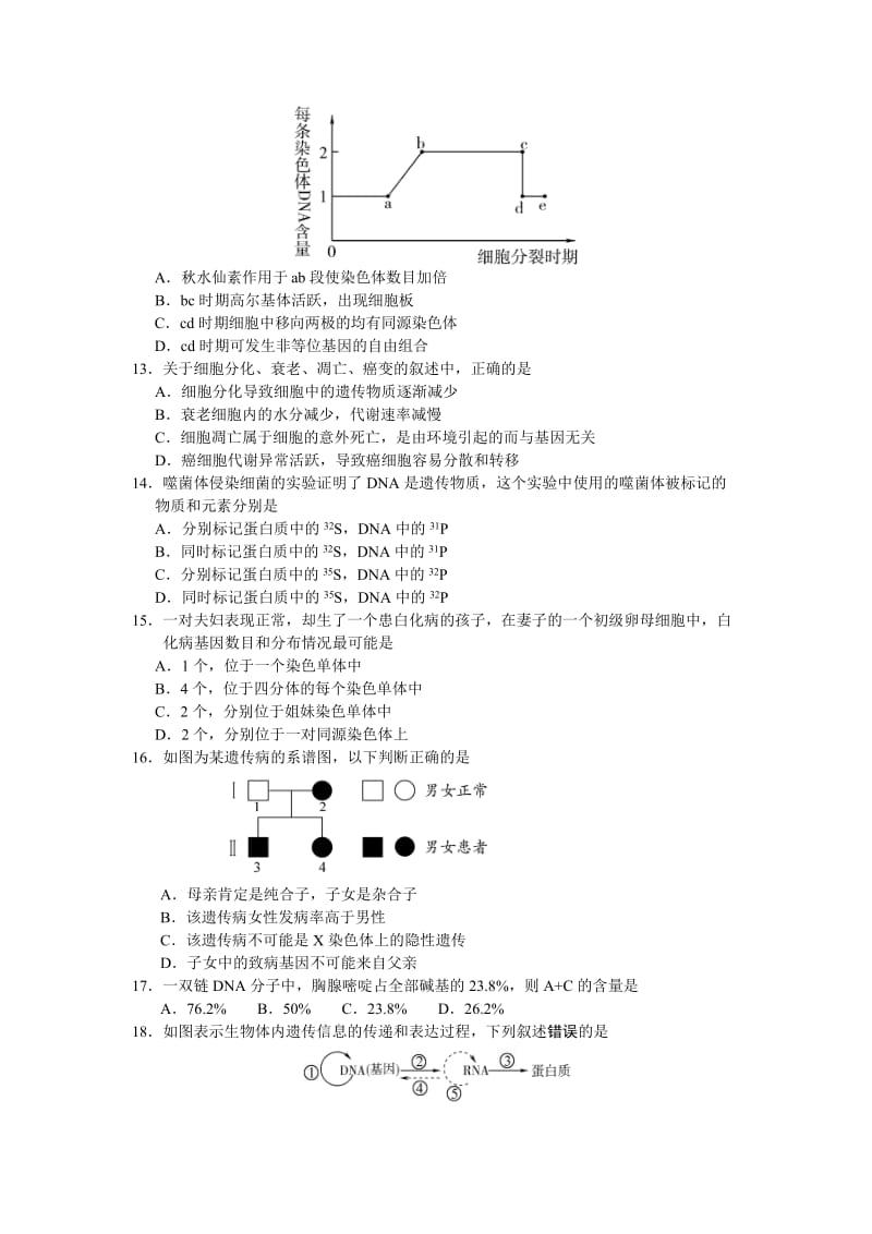 2019-2020年高中学业水平测试（必修）模拟考试生物试题（二）含答案.doc_第3页