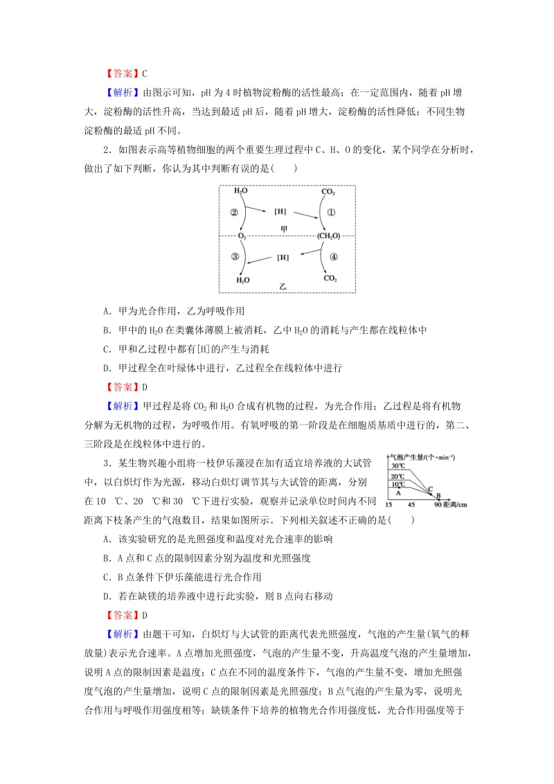 2019-2020年高考生物一轮复习 高考集训+题型特训3 细胞代谢（含解析）.doc_第3页