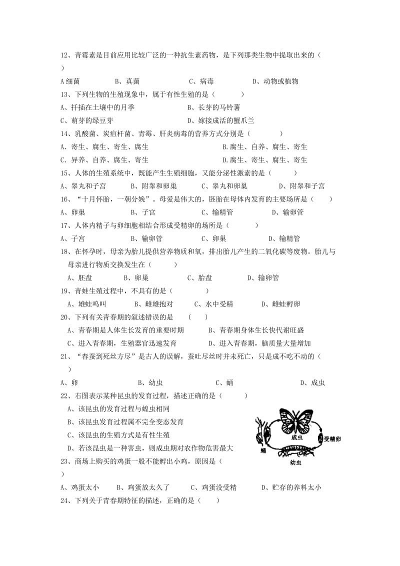 2019-2020年八年级生物上学期期末考试试题 新人教版(III).doc_第2页