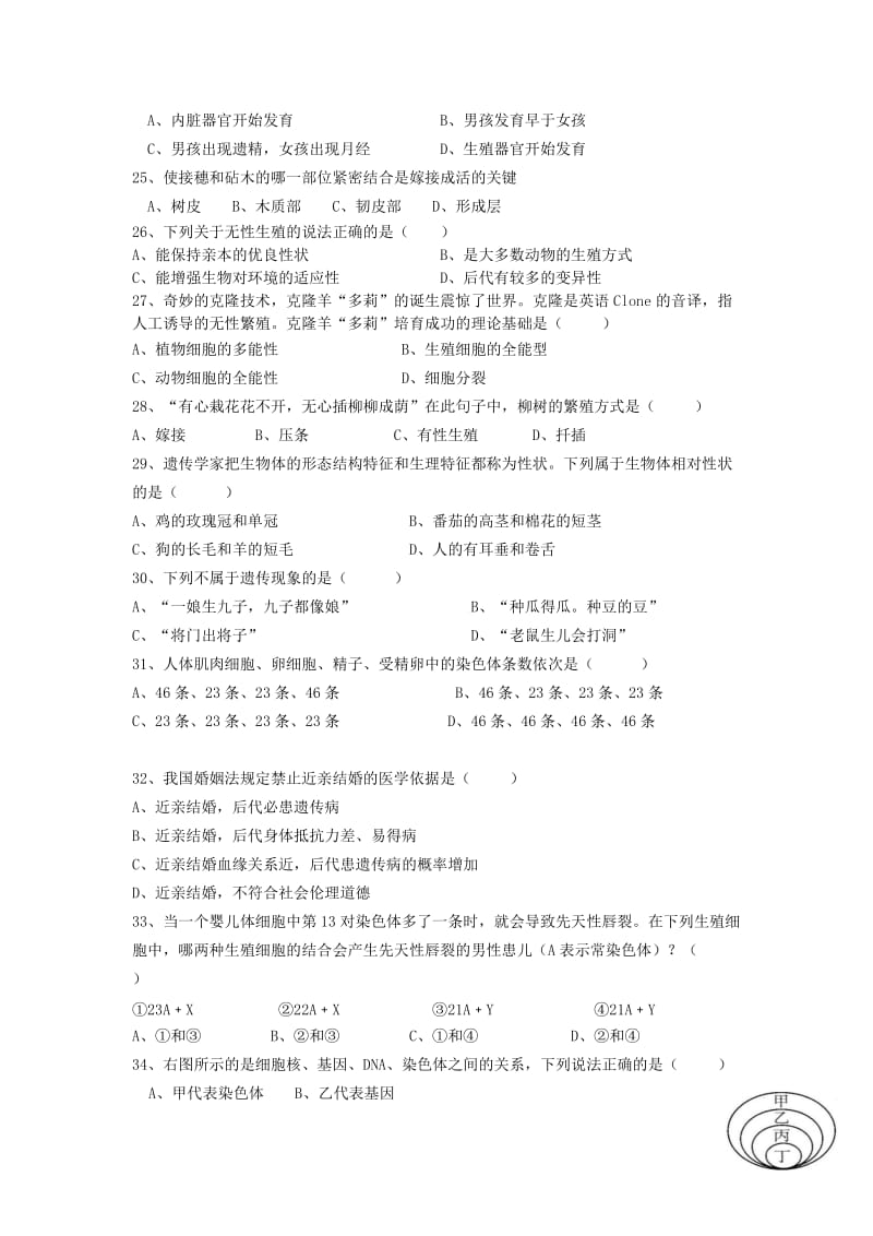 2019-2020年八年级生物上学期期末考试试题 新人教版(III).doc_第3页