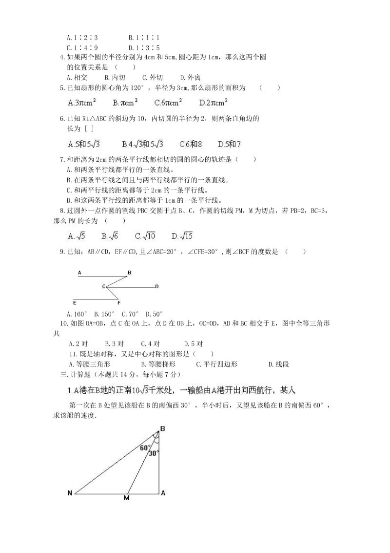 2019-2020年高一数学暑期专题辅导材料 初中几何综合测试题二 新课标 人教版.doc_第2页