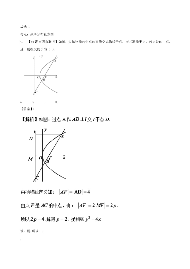 2019-2020年高考数学滚动检测07解析几何统计和概率的综合同步单元双基双测B卷文.doc_第2页