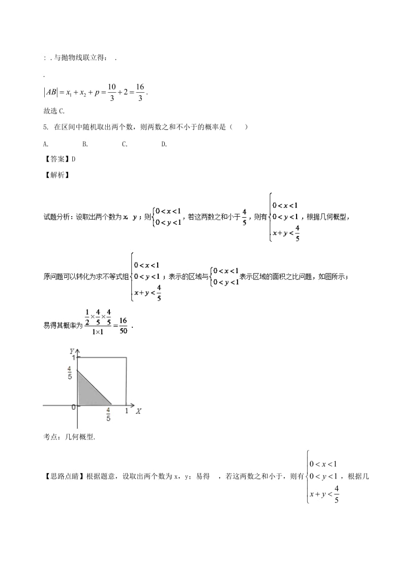 2019-2020年高考数学滚动检测07解析几何统计和概率的综合同步单元双基双测B卷文.doc_第3页