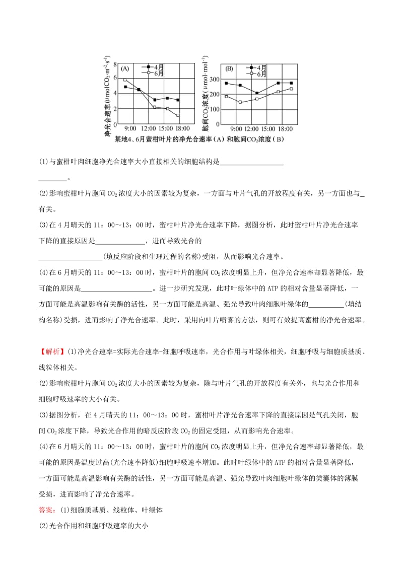 2019-2020年高考生物二轮复习 题型专练 高考大题集训练1 细胞代谢.doc_第3页