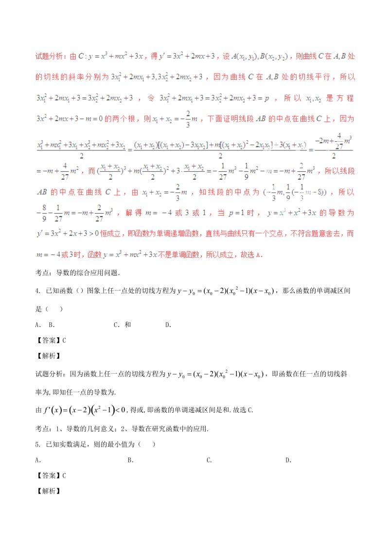 2019-2020年高考数学第02期小题精练系列专题12导数理含解析.doc_第2页