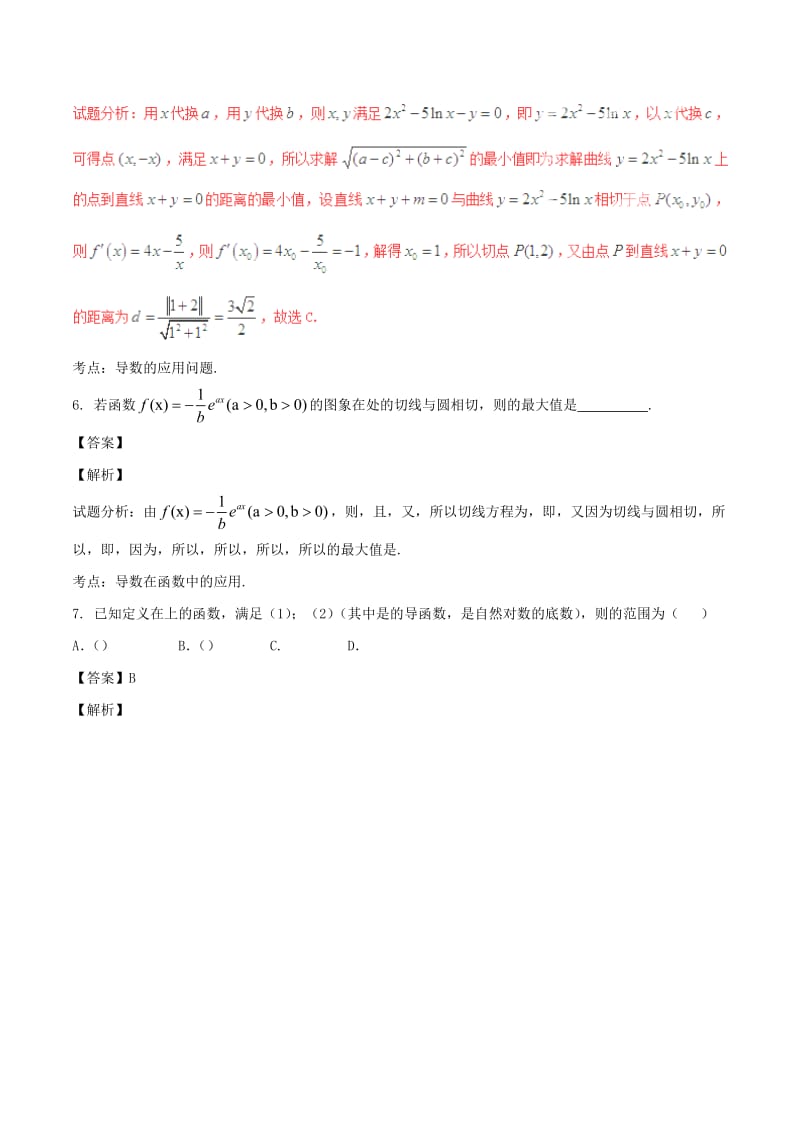 2019-2020年高考数学第02期小题精练系列专题12导数理含解析.doc_第3页