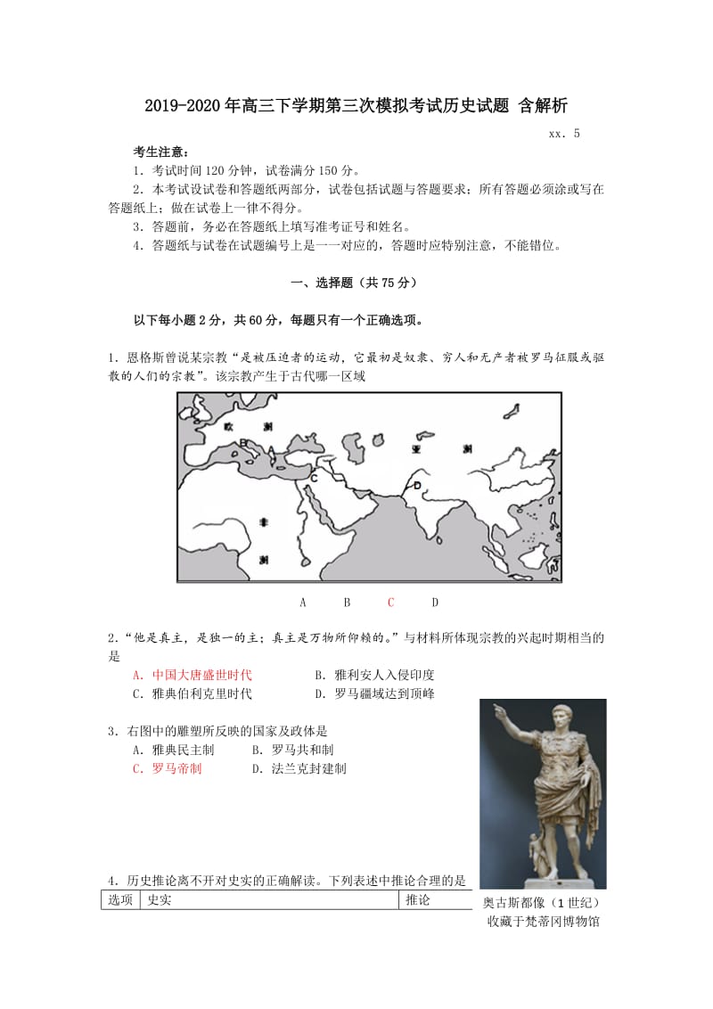 2019-2020年高三下学期第三次模拟考试历史试题 含解析.doc_第1页