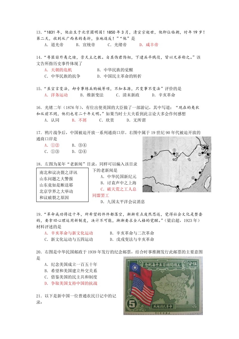 2019-2020年高三下学期第三次模拟考试历史试题 含解析.doc_第3页