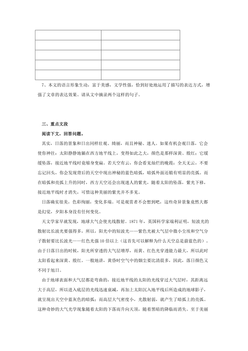 2019-2020年八年级语文上册《第四单元 第20节 落日的幻觉》同步练习.doc_第2页