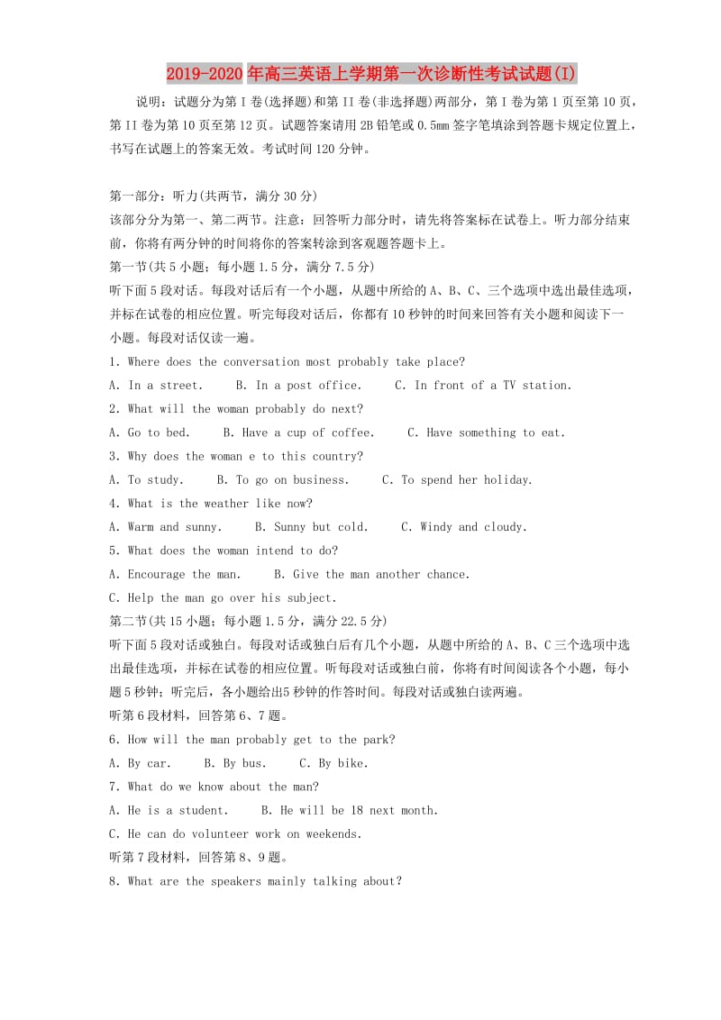 2019-2020年高三英语上学期第一次诊断性考试试题(I).doc_第1页