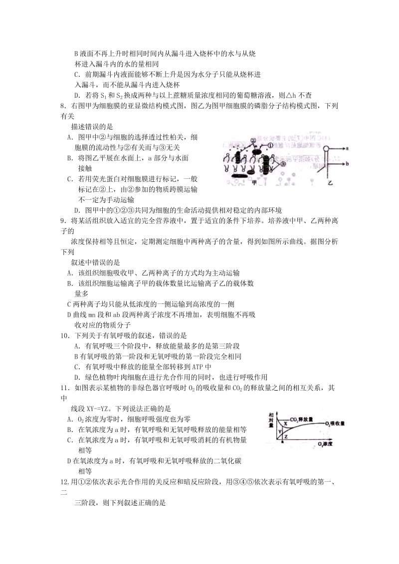 2019-2020年高三生物上学期第一次联考试卷.doc_第2页