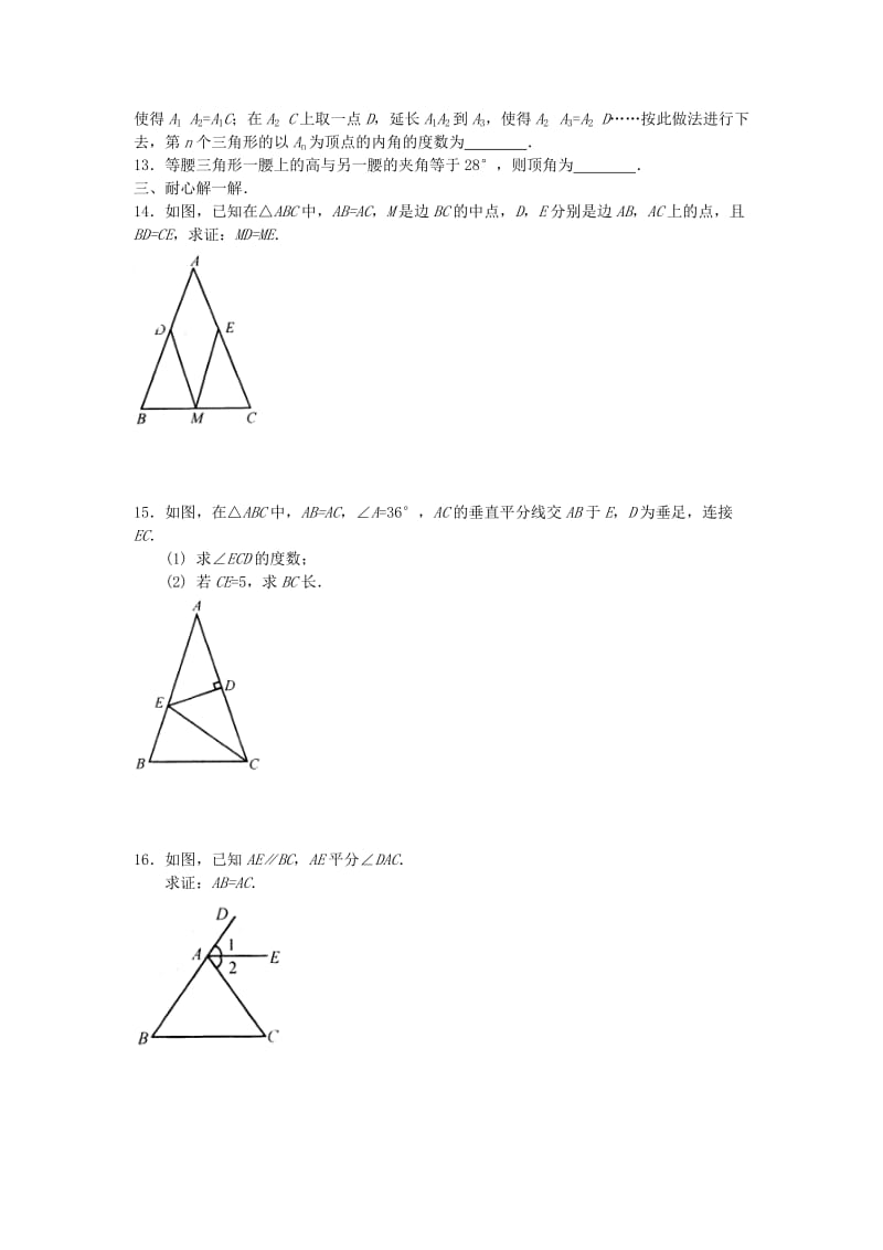 2019-2020年八年级数学上册 2.5 等腰三角形的轴对称性练习1 苏科版.doc_第2页