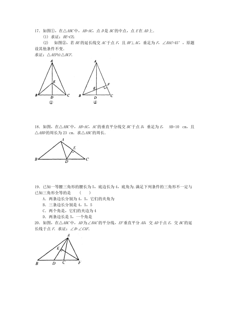 2019-2020年八年级数学上册 2.5 等腰三角形的轴对称性练习1 苏科版.doc_第3页