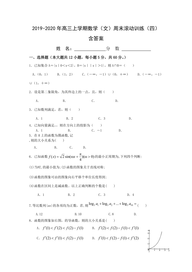 2019-2020年高三上学期数学（文）周末滚动训练（四） 含答案.doc_第1页